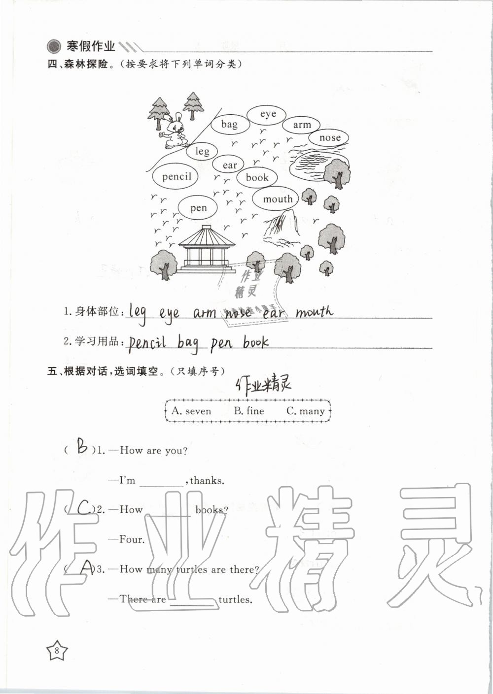 2020年湘岳假期寒假作业三年级英语 第8页