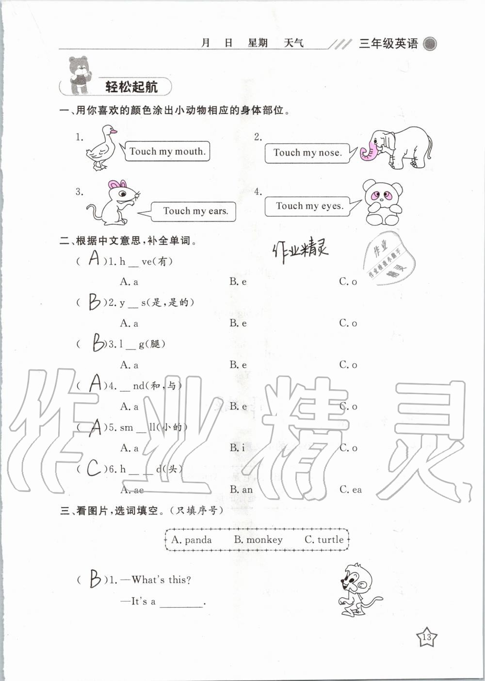2020年湘岳假期寒假作业三年级英语 第13页