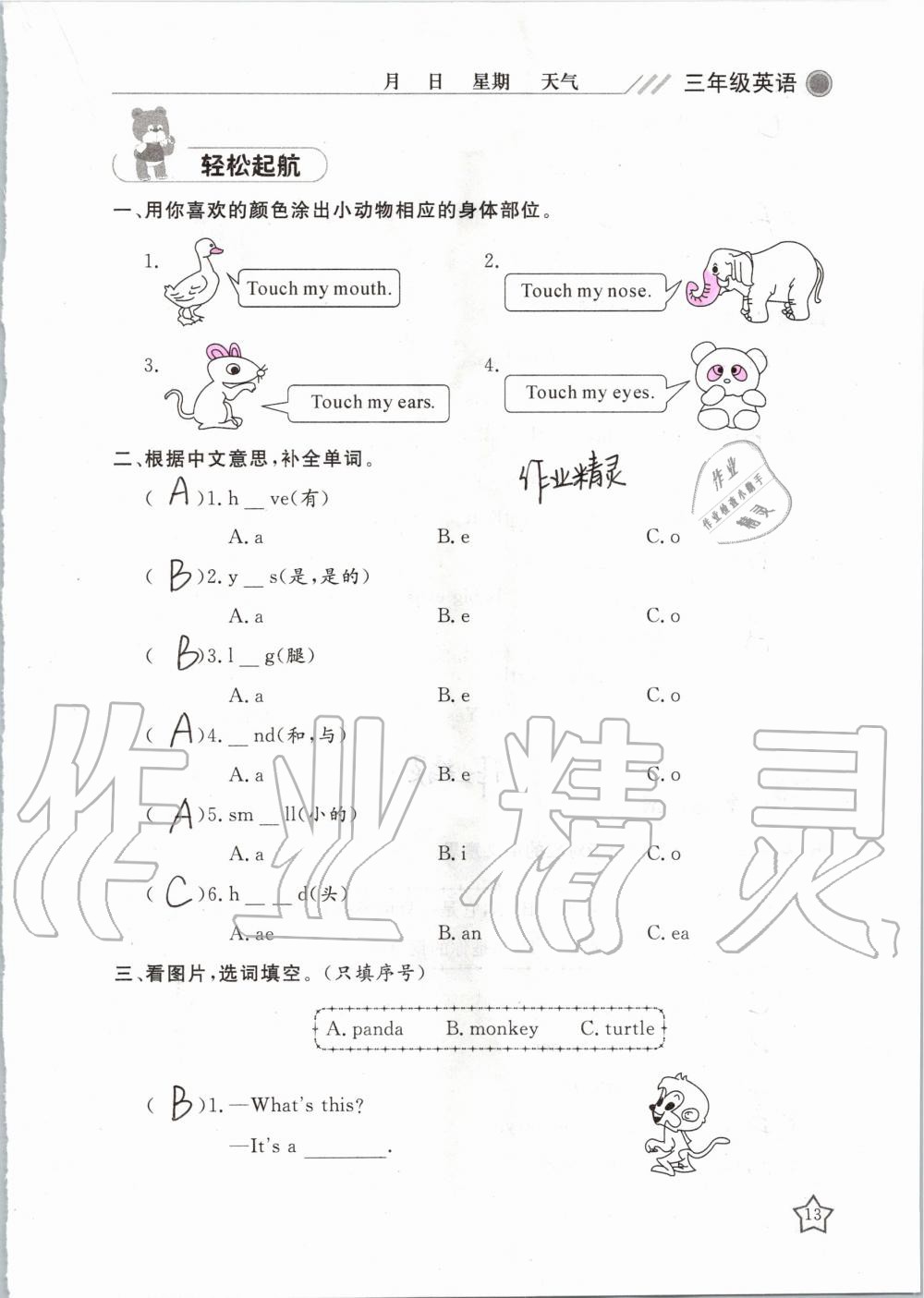 2020年湘岳假期寒假作業(yè)三年級英語 第13頁