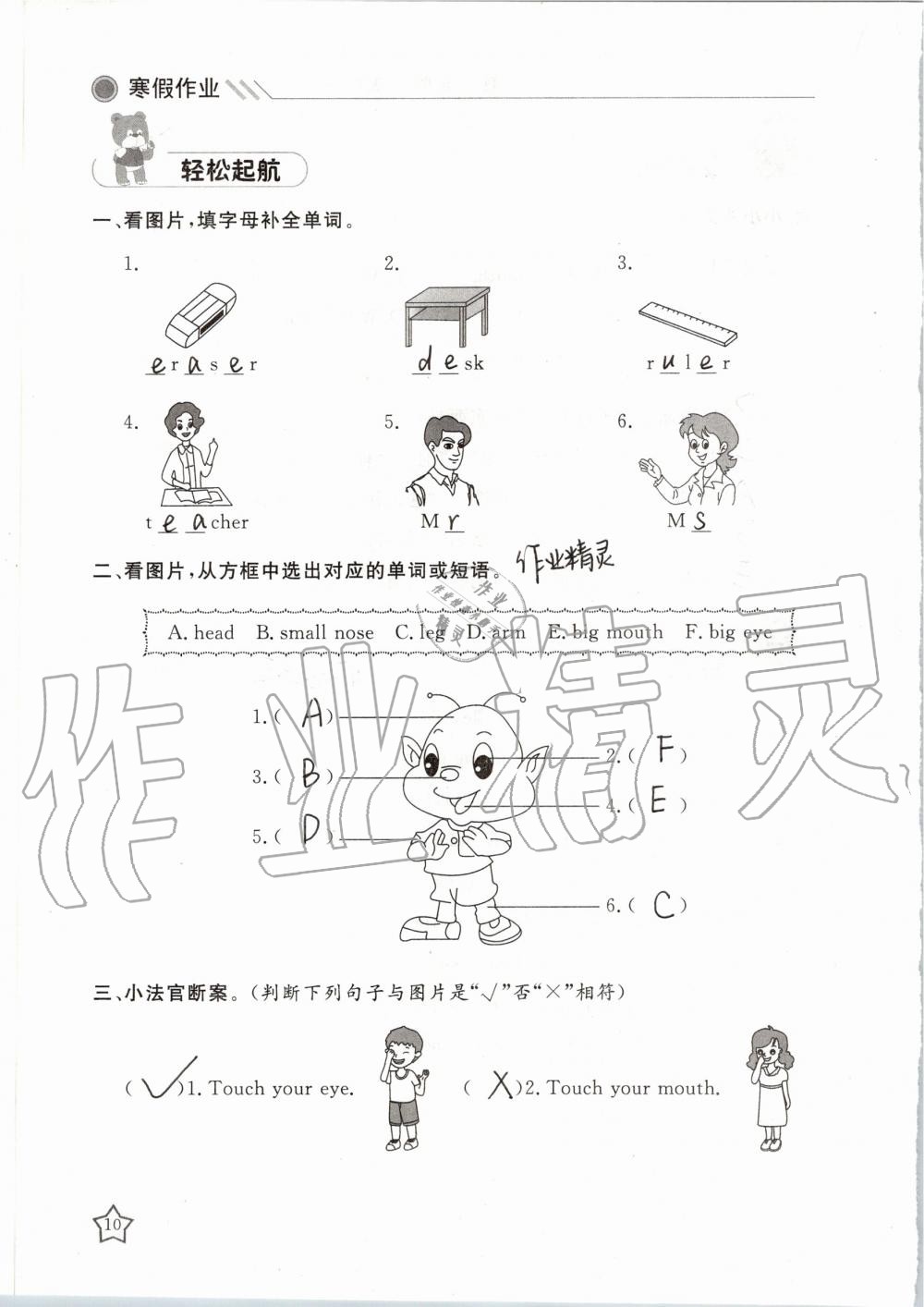 2020年湘岳假期寒假作业三年级英语 第10页