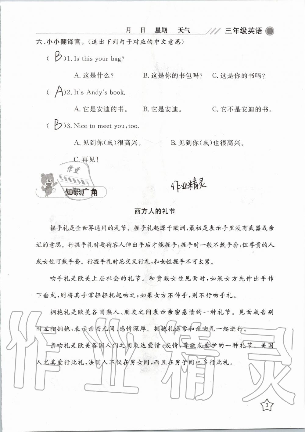 2020年湘岳假期寒假作业三年级英语 第3页