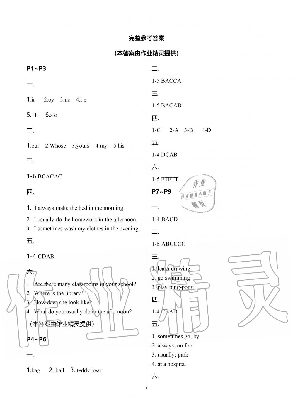 2020年湘岳假期寒假作业五年级英语 第1页