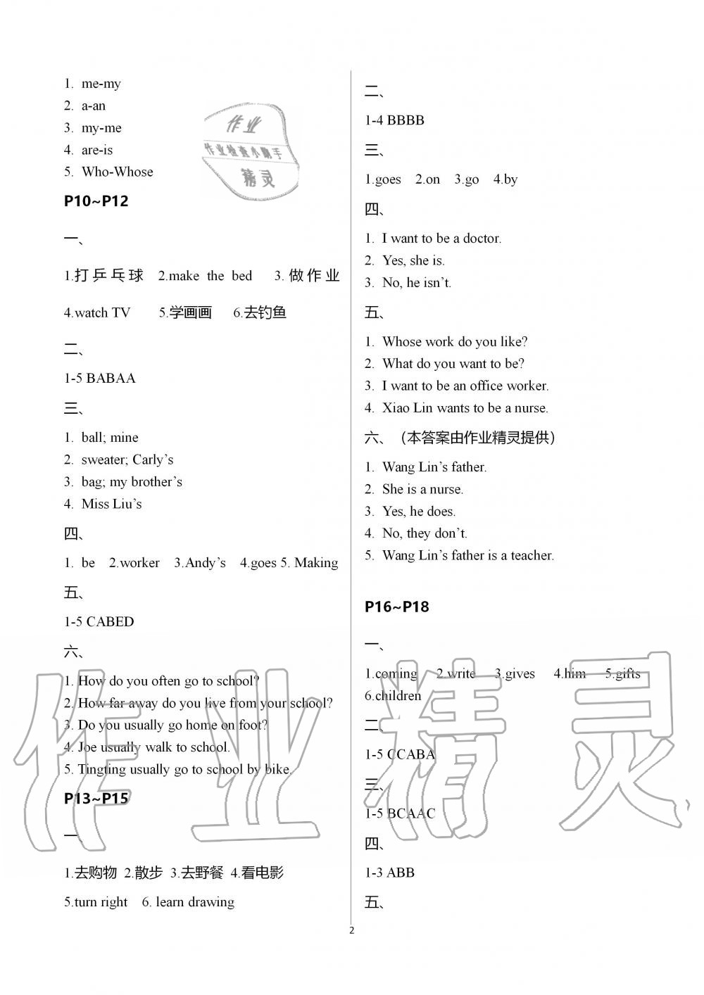2020年湘岳假期寒假作业五年级英语 第2页