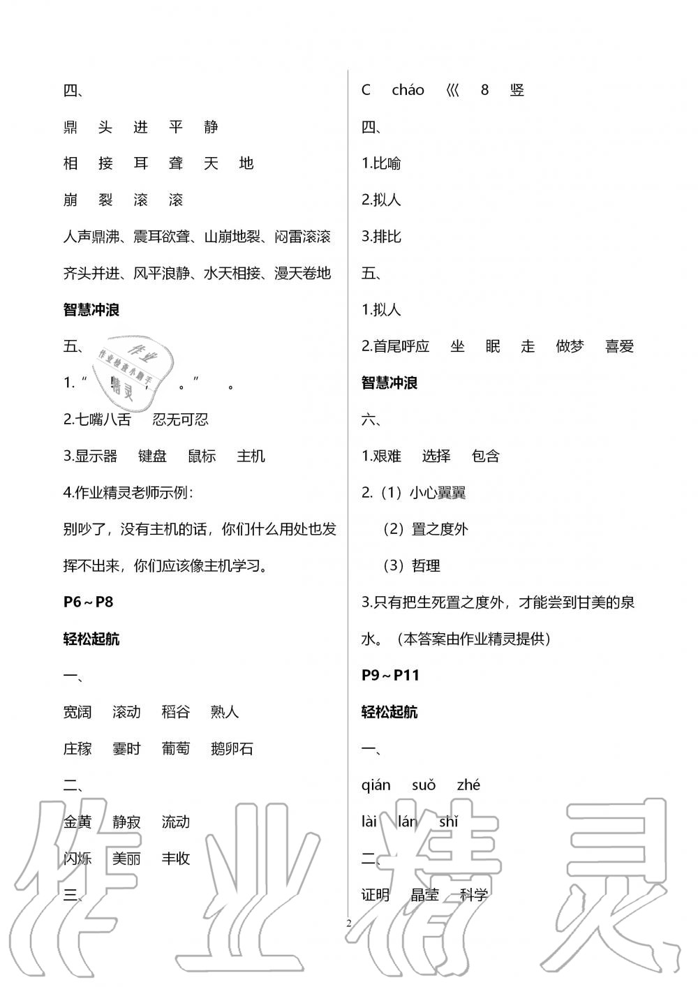 2020年湘岳假期寒假作业四年级语文 第2页