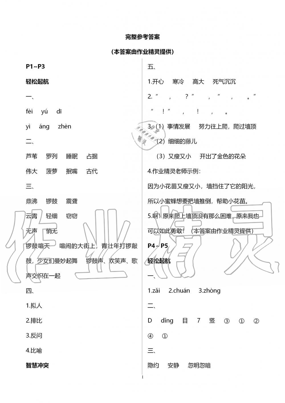2020年湘岳假期寒假作业四年级语文 第1页
