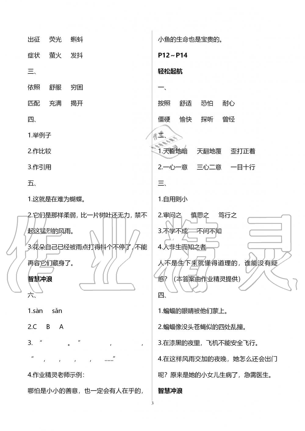 2020年湘岳假期寒假作业四年级语文 第3页