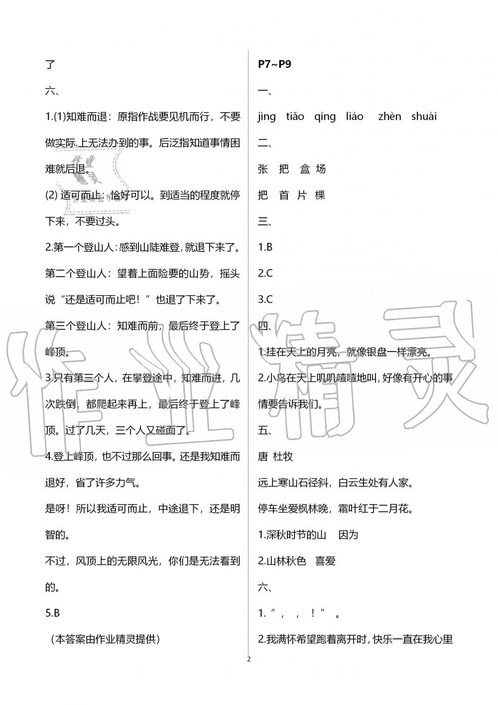 2020年湘岳假期寒假作业三年级语文 第2页