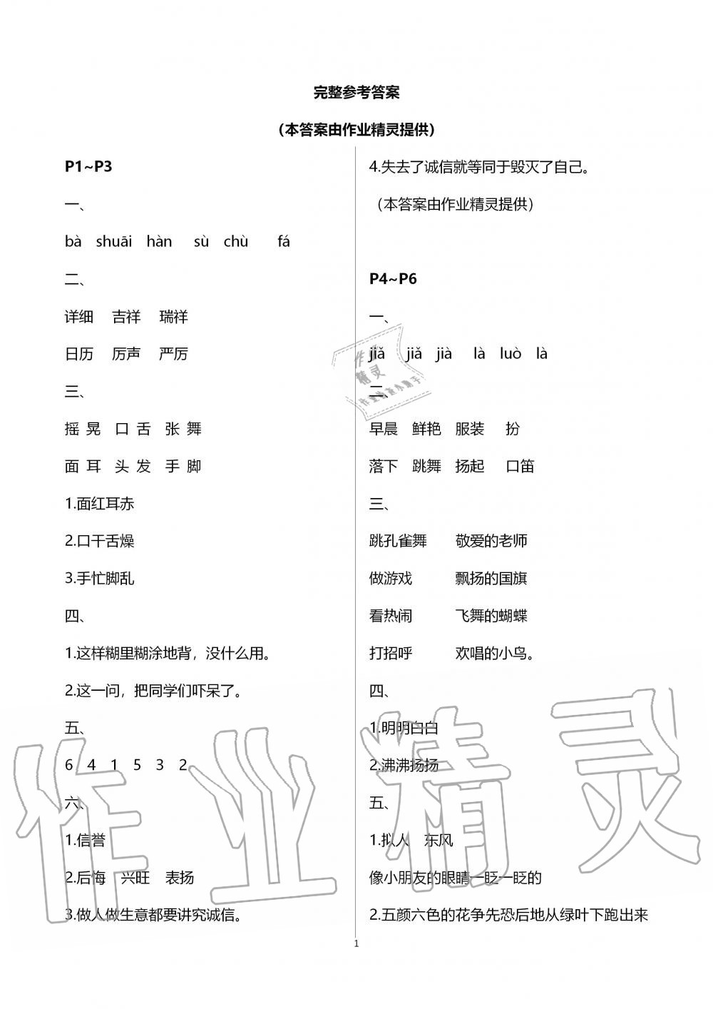 2020年湘岳假期寒假作业三年级语文 第1页