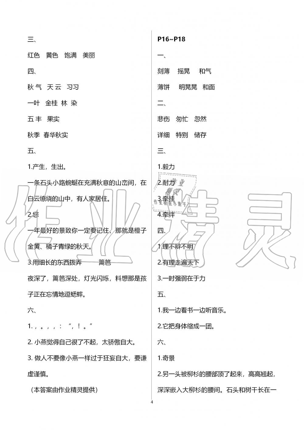 2020年湘岳假期寒假作业三年级语文 第4页