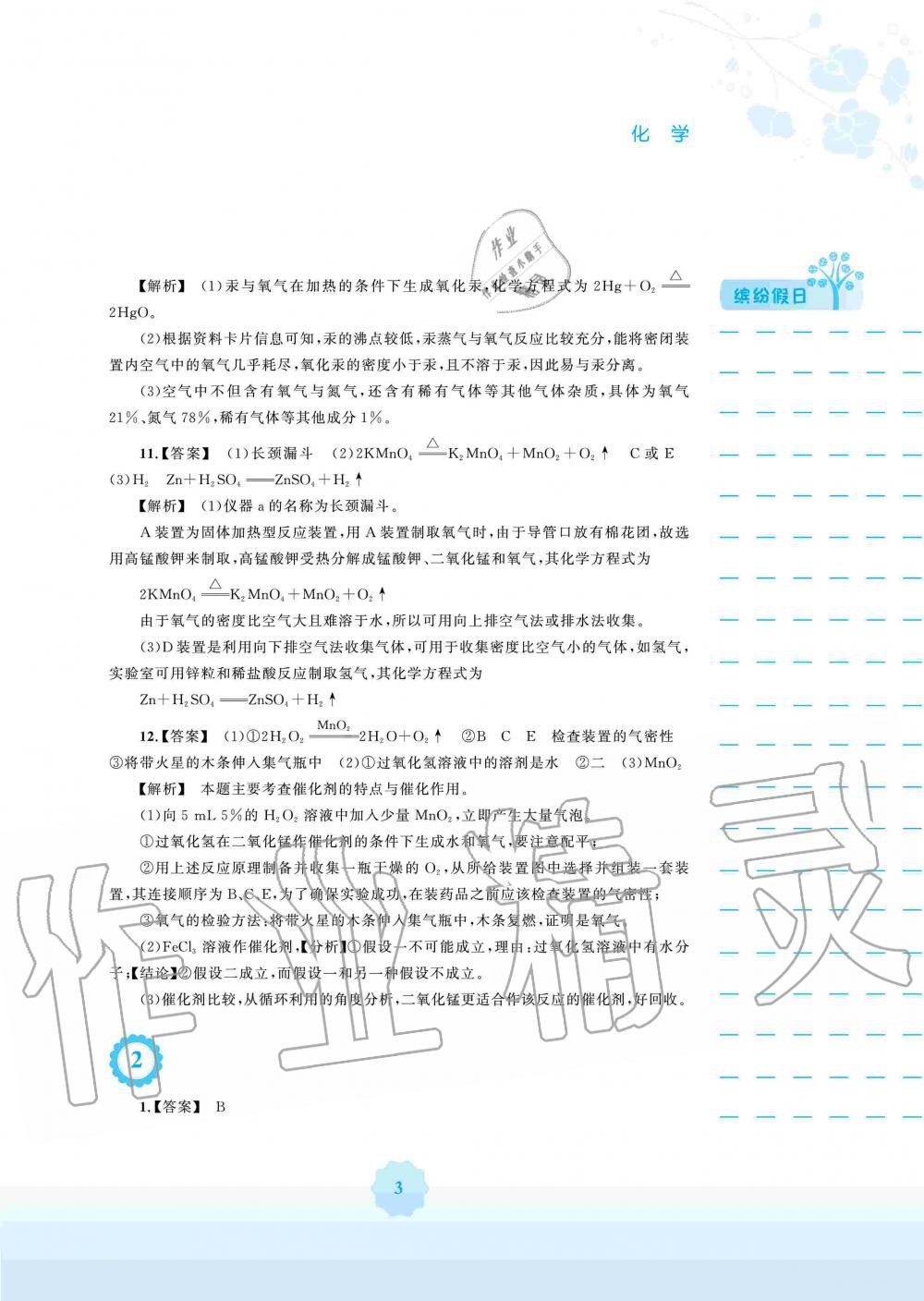 2020年寒假生活九年级化学人教版安徽教育出版社 第3页