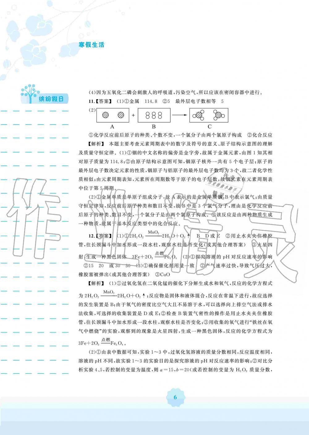 2020年寒假生活九年级化学人教版安徽教育出版社 第5页