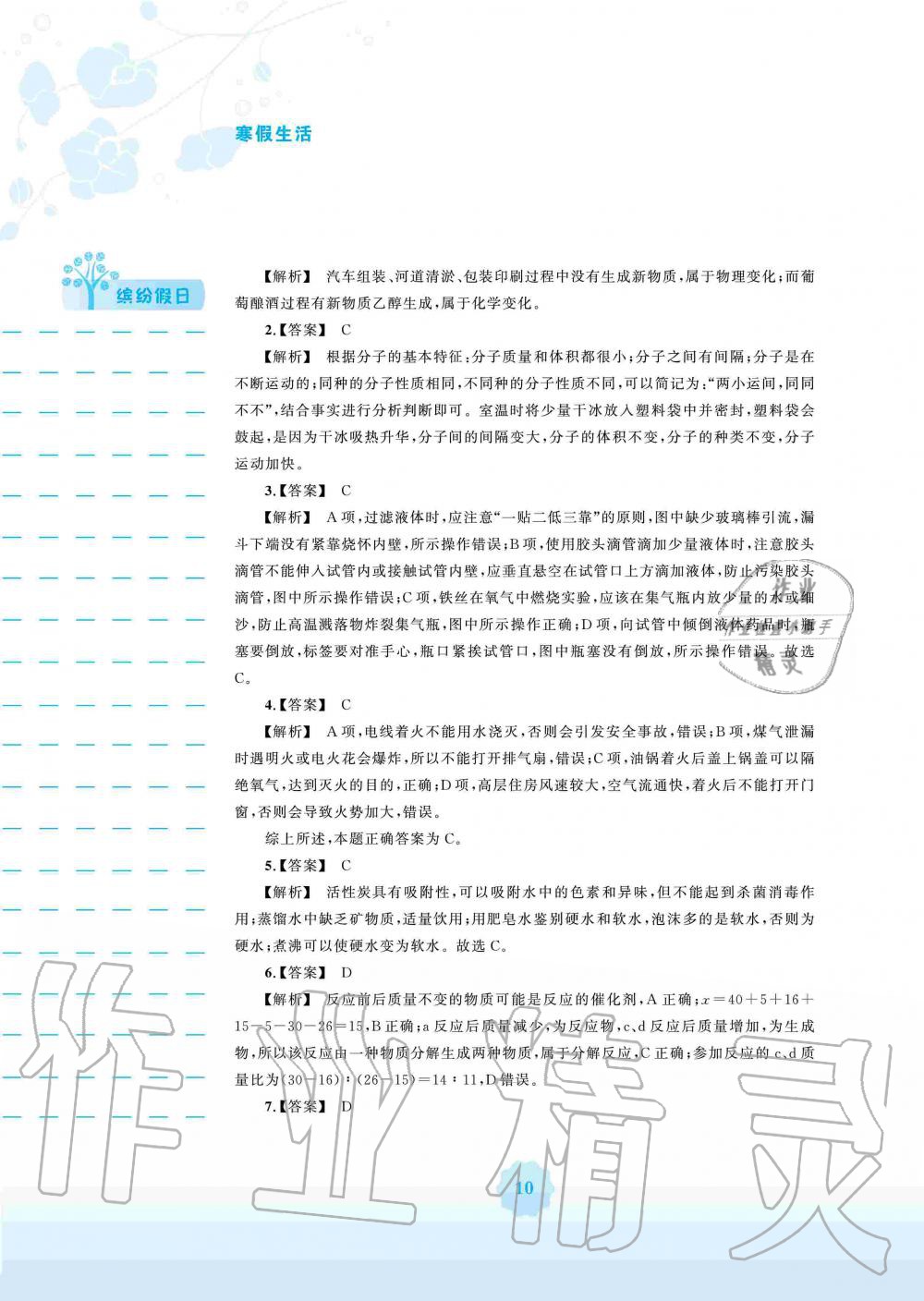 2020年寒假生活九年級化學(xué)人教版安徽教育出版社 第9頁