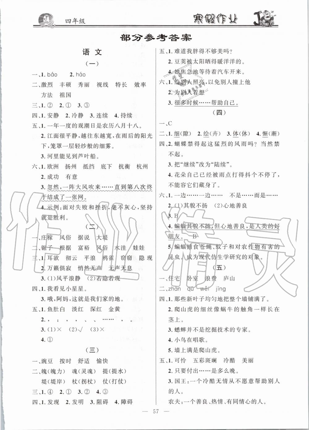 2020年百年學(xué)典快樂(lè)假期寒假作業(yè)四年級(jí)語(yǔ)文數(shù)學(xué)英語(yǔ)合訂本 第1頁(yè)