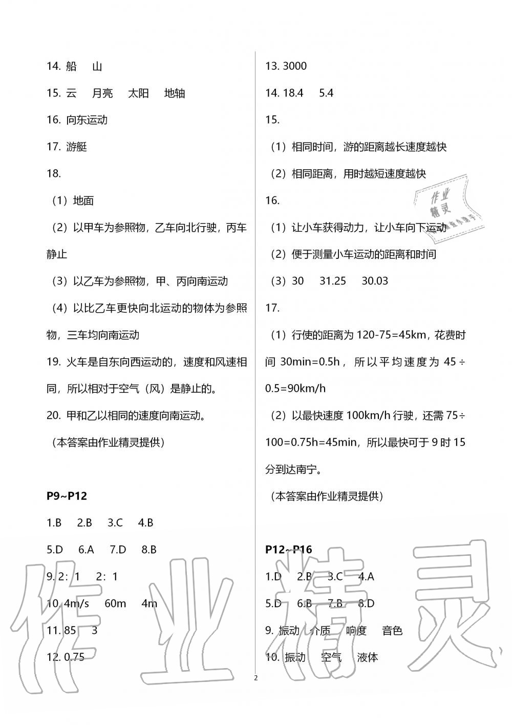 2020年湘岳假期寒假作業(yè)八年級物理 第2頁