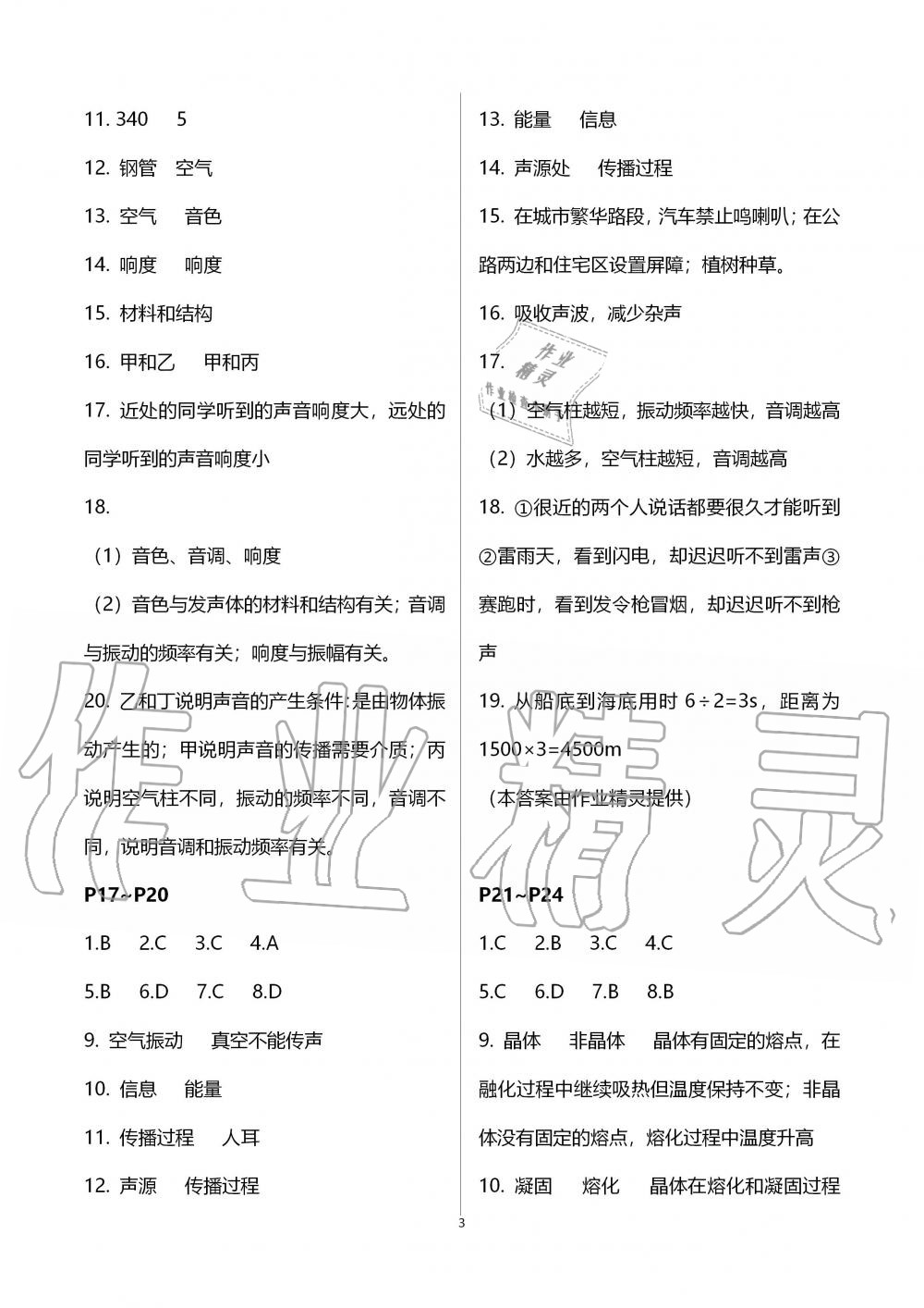 2020年湘岳假期寒假作业八年级物理 第3页