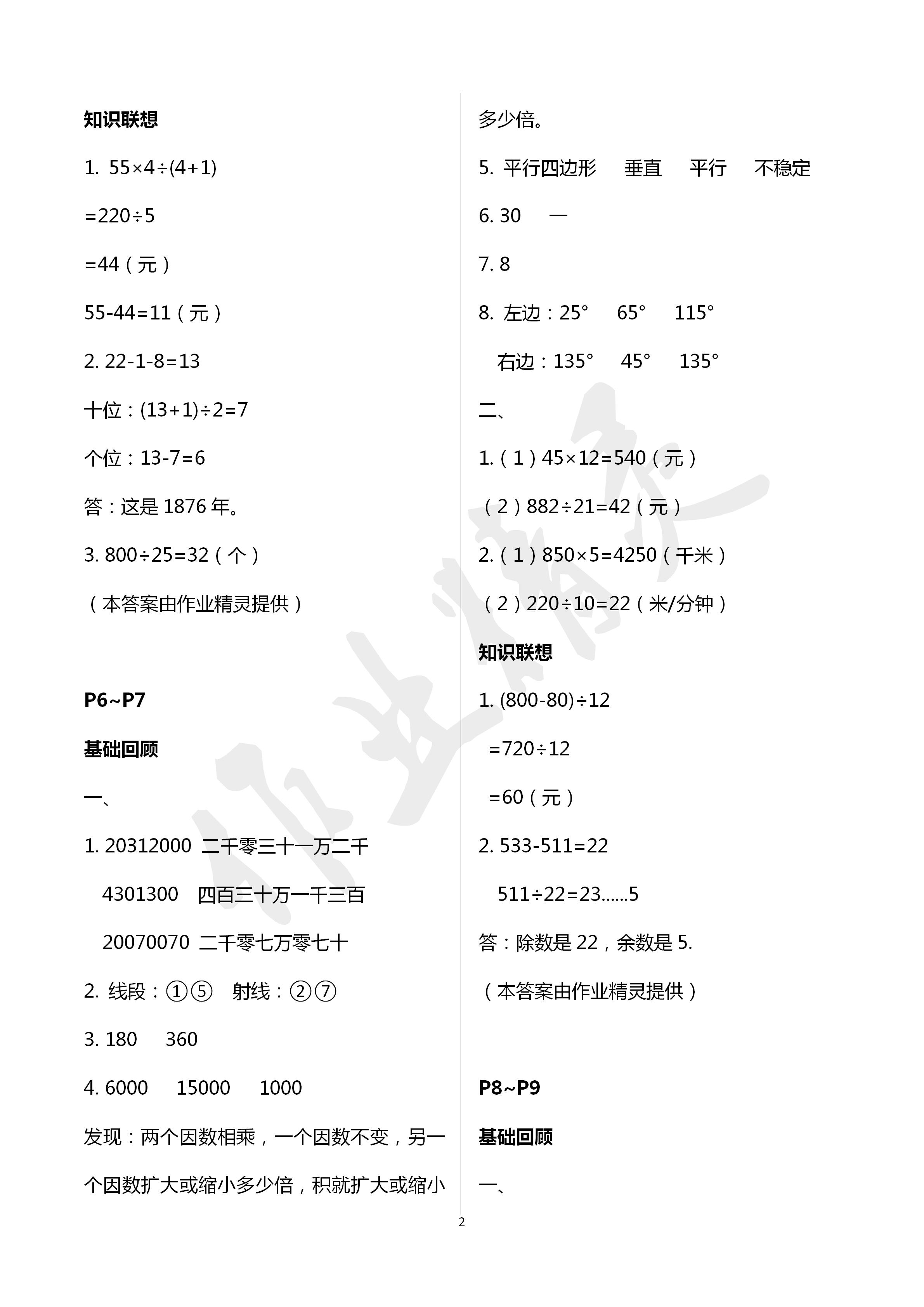 2020年寒假作業(yè)四年級數學人教版新疆青少年出版社 第2頁