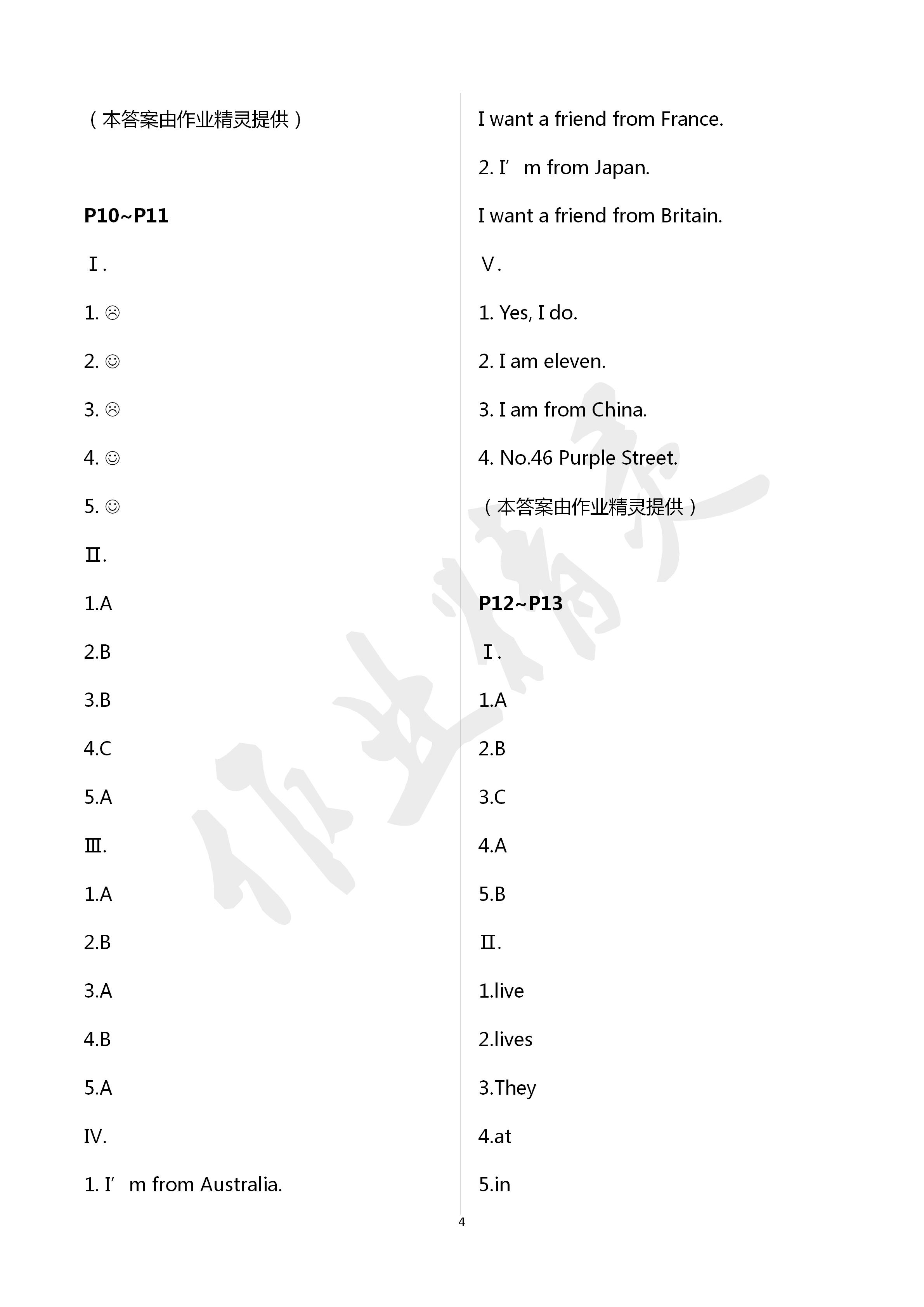 2020年寒假作業(yè)五年級(jí)英語(yǔ)人教精通版新疆青少年出版社 第4頁(yè)