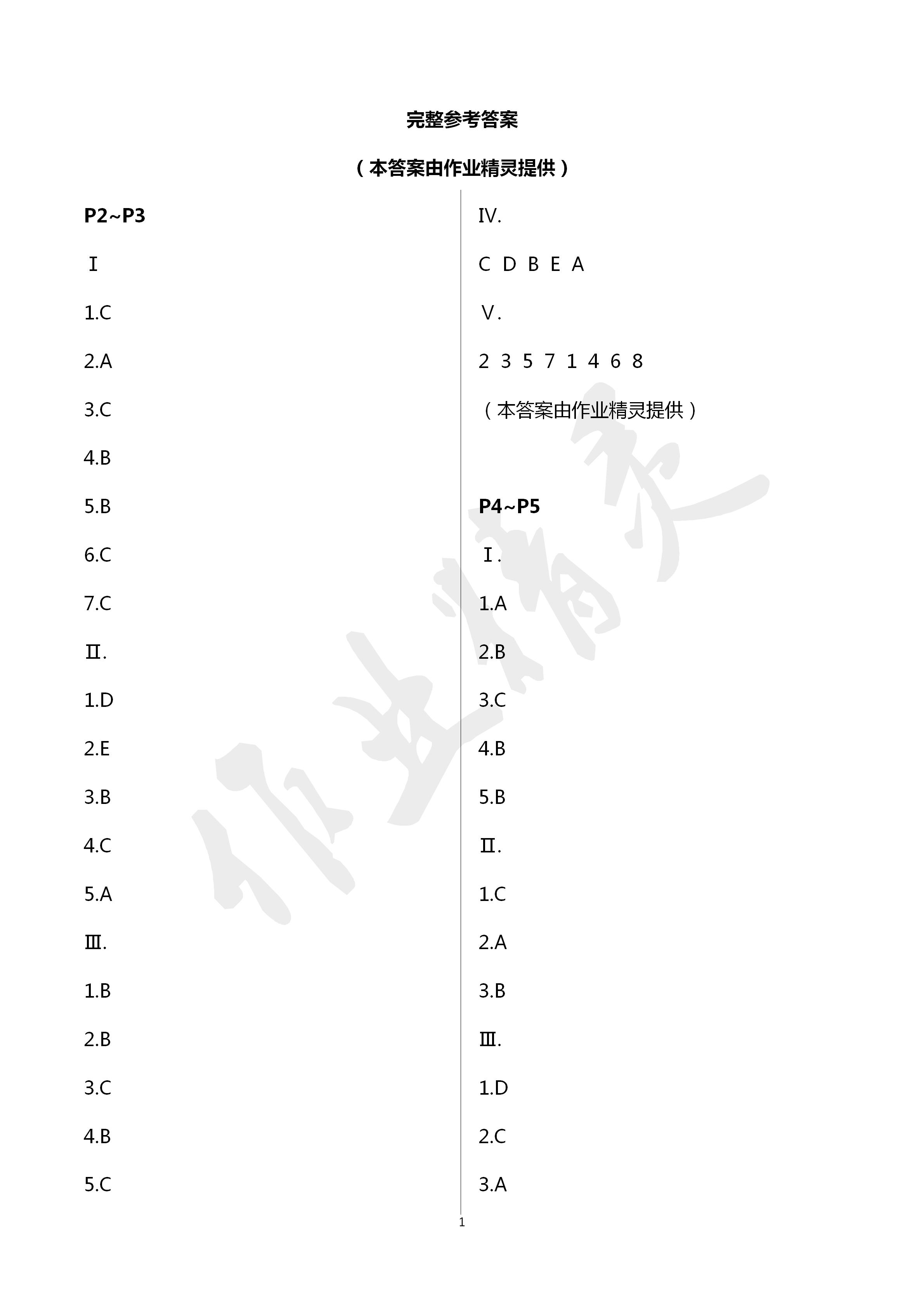 2020年寒假作業(yè)五年級(jí)英語(yǔ)人教精通版新疆青少年出版社 第1頁(yè)