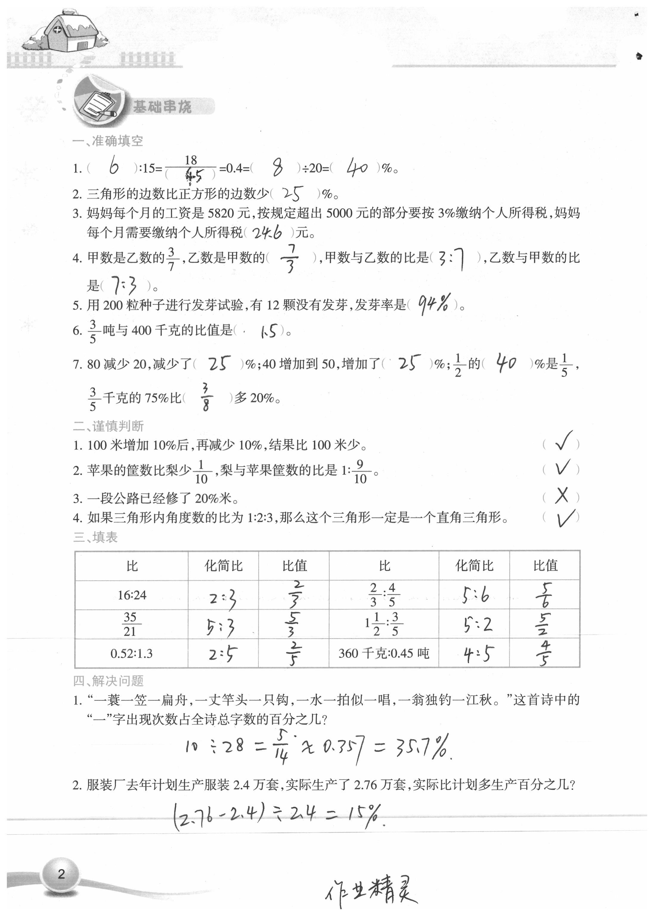 > 2020年寒假作业六年级数学人教版新疆青少年出版社 > 参考答案第1页