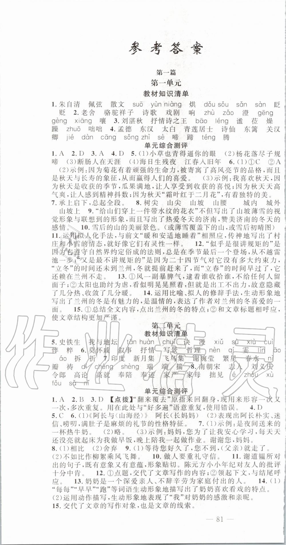 2020年寒假作业七年级语文人教版新疆青少年出版社 第1页