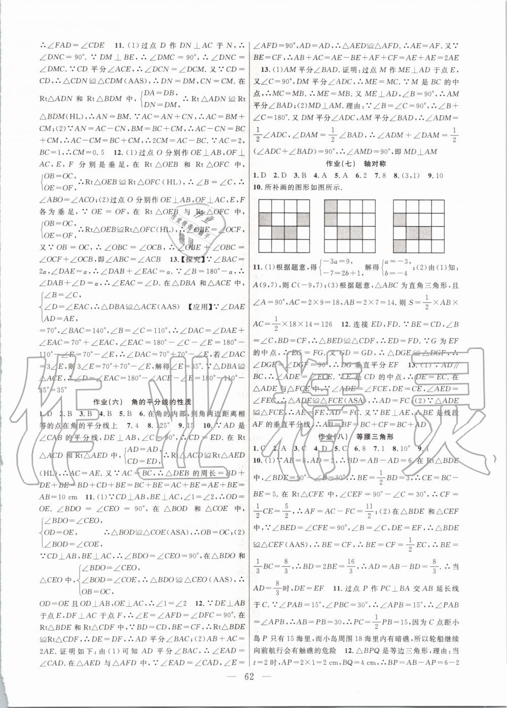 2020年寒假作业八年级数学人教版新疆青少年出版社 第2页