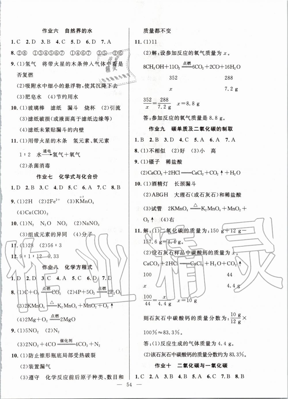 2020年寒假作業(yè)九年級化學(xué)新疆青少年出版社 第2頁