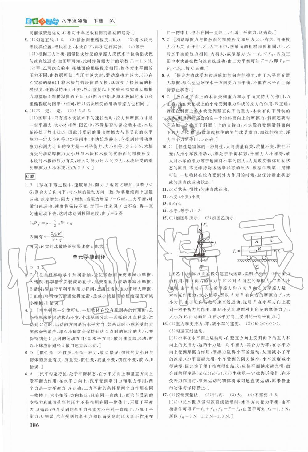 2020年重难点手册八年级物理下册人教版 第5页