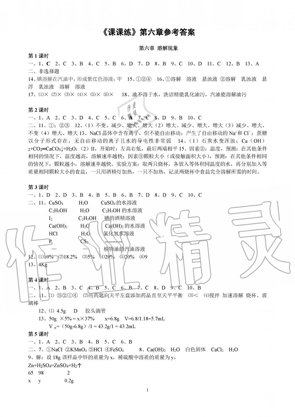 2020年初中教学案九年级化学下册沪教版 第6页