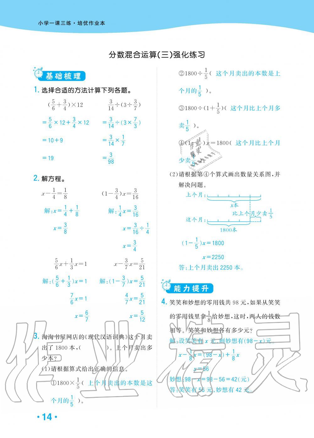 2019年小学生1课3练培优作业本六年级数学上册北师大版 第13页