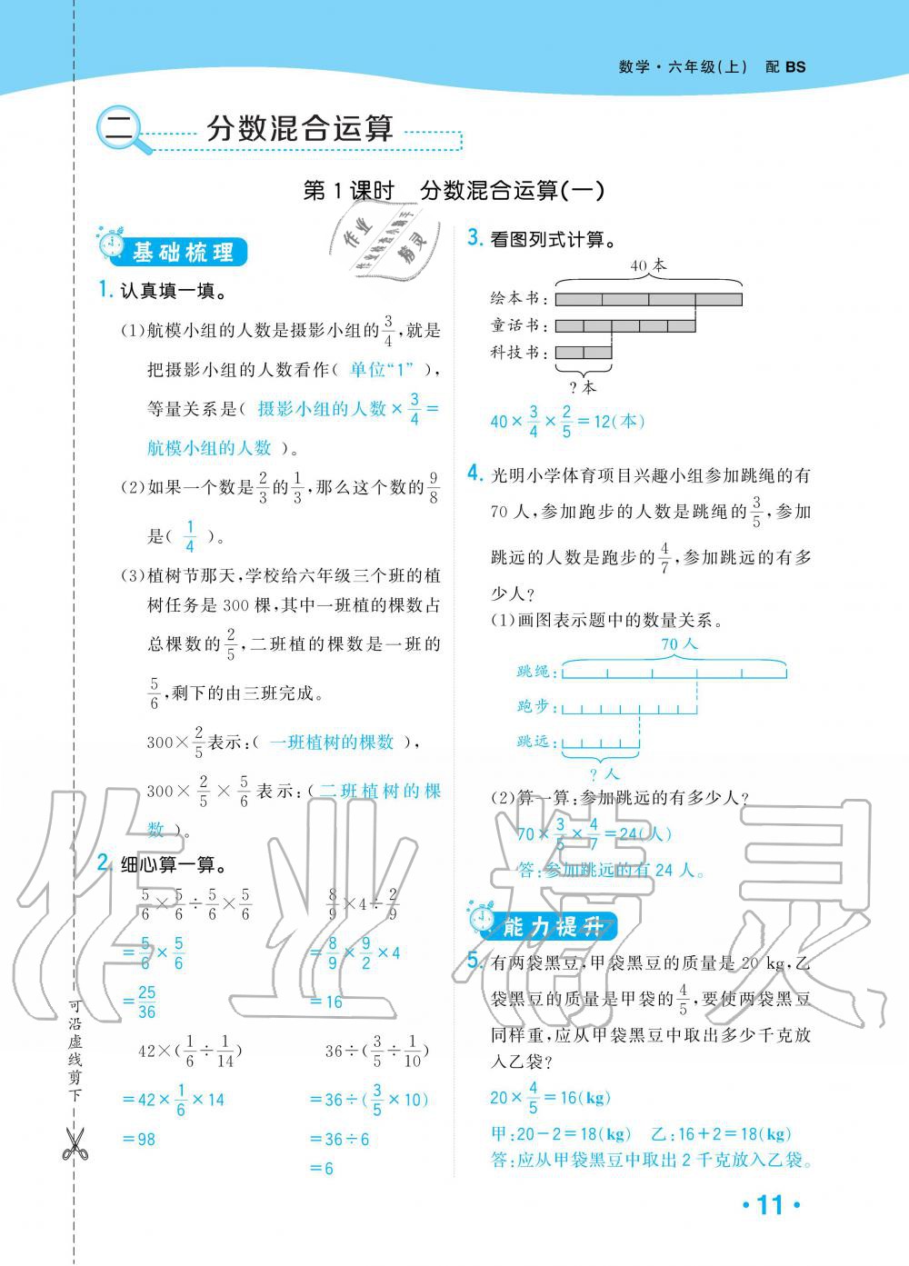 2019年小学生1课3练培优作业本六年级数学上册北师大版 第10页