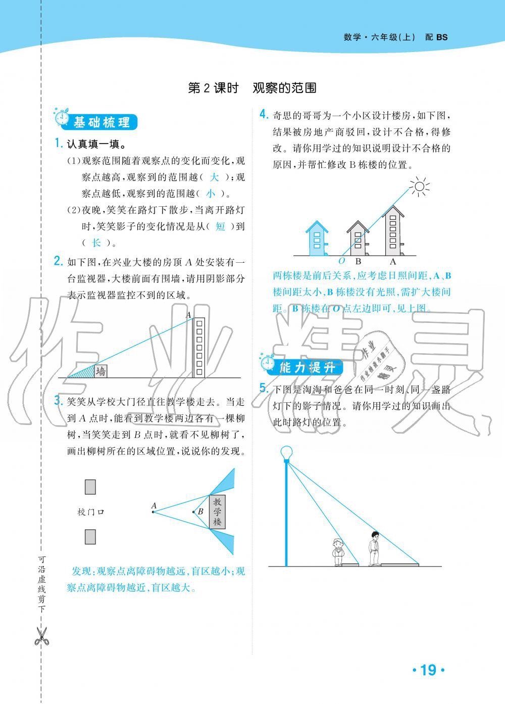 2019年小学生1课3练培优作业本六年级数学上册北师大版 第17页