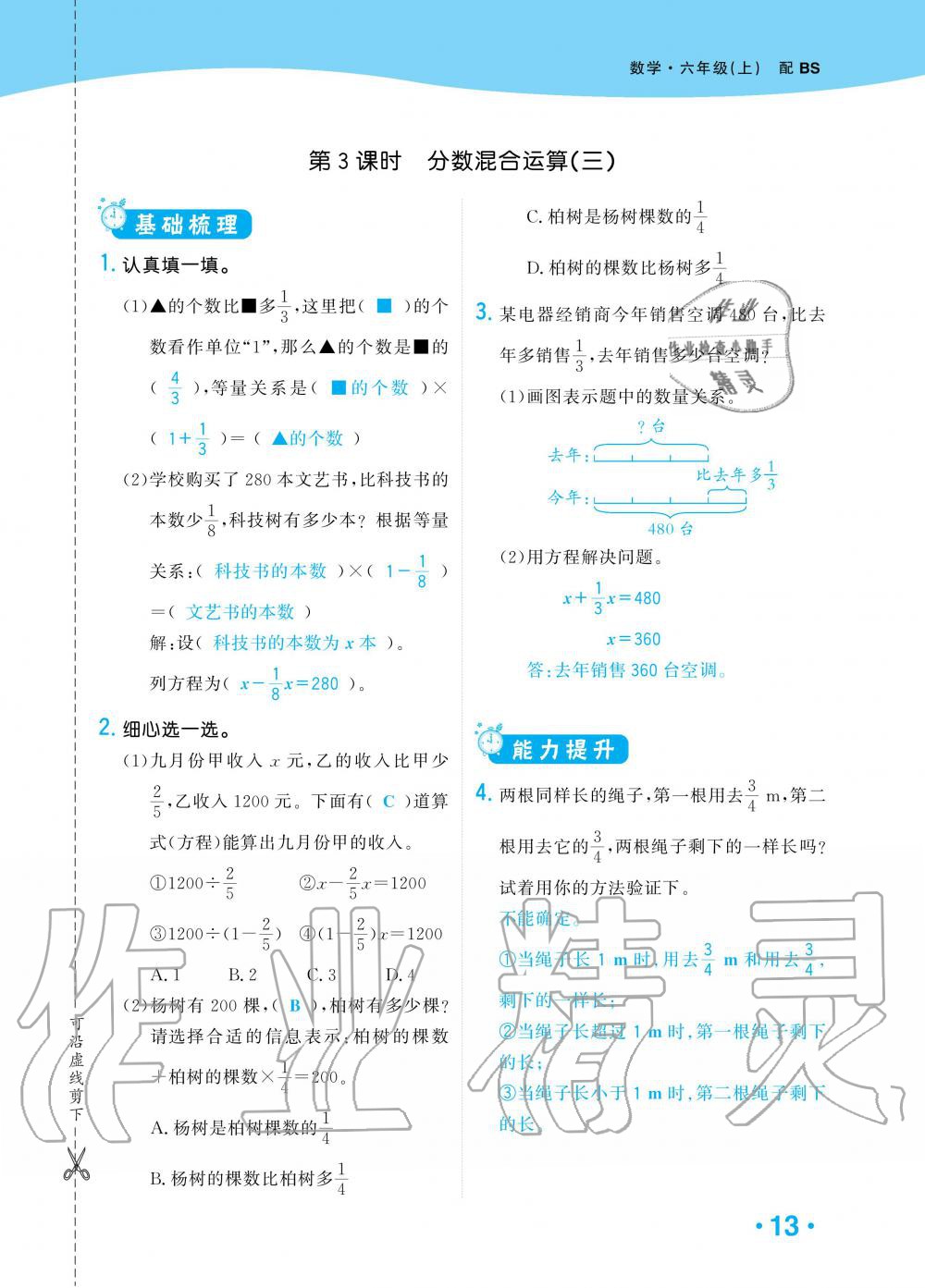 2019年小学生1课3练培优作业本六年级数学上册北师大版 第12页