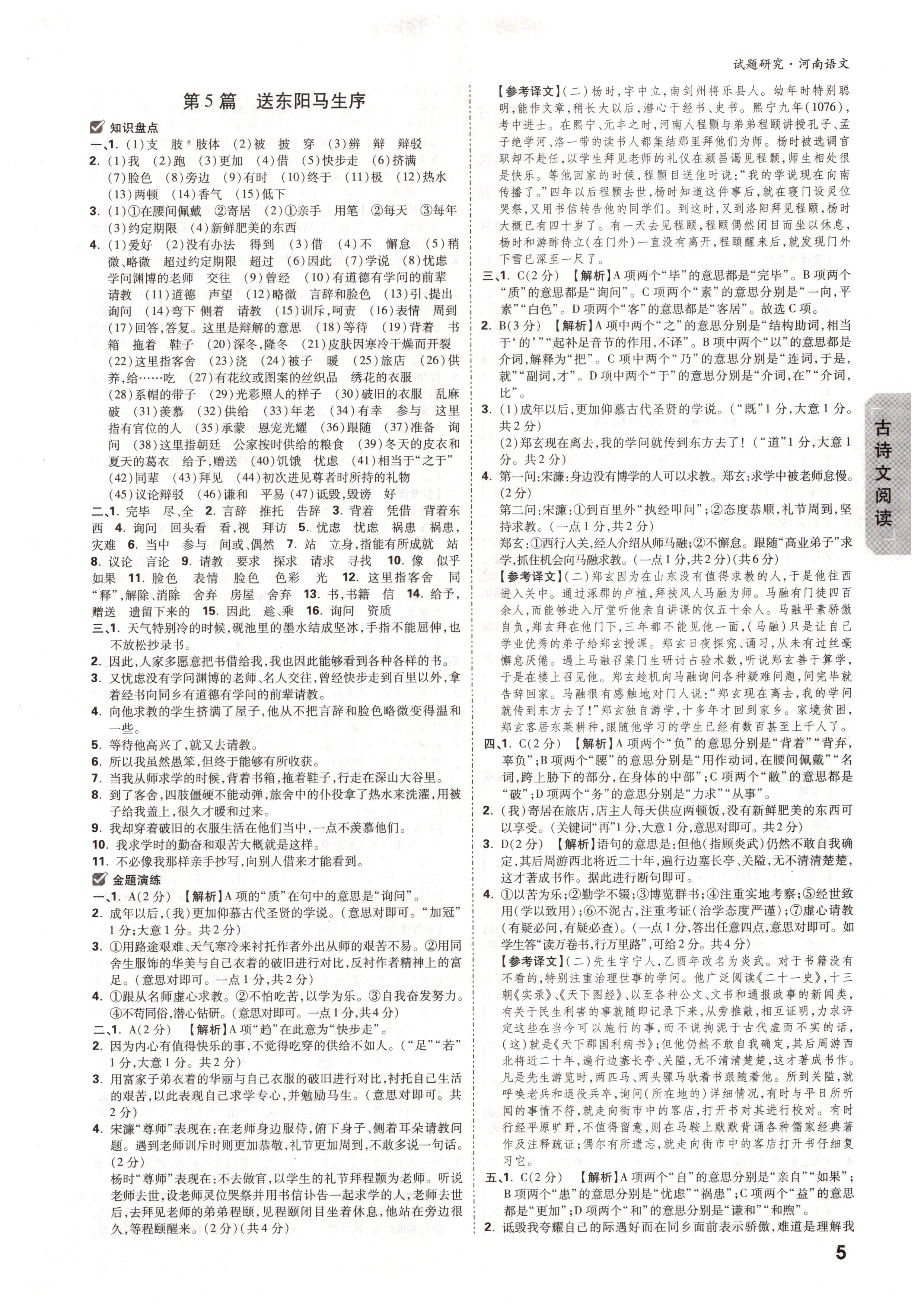 2020年万唯教育中考试题研究语文河南专版 第5页