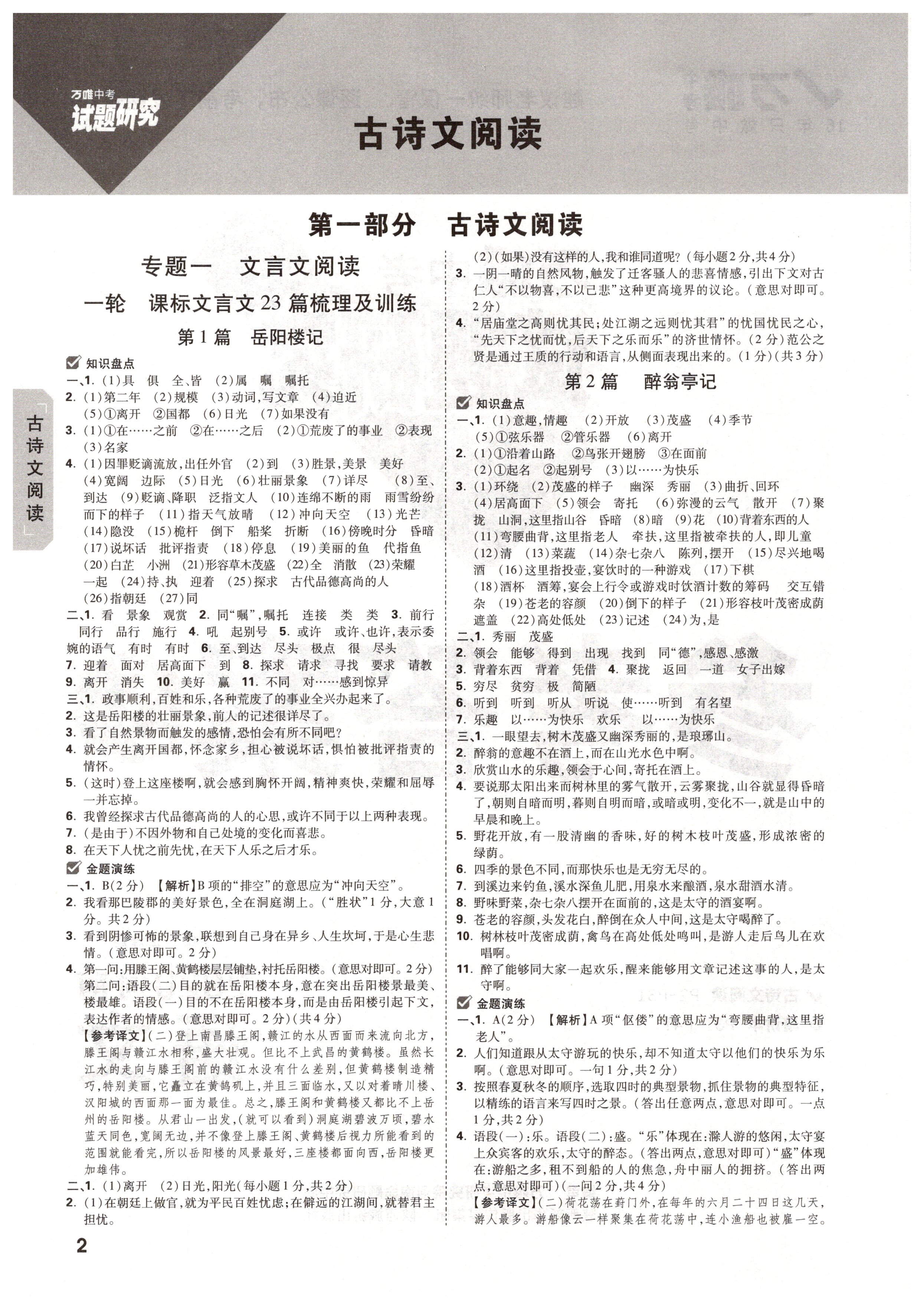 2020年万唯教育中考试题研究语文河南专版 第2页