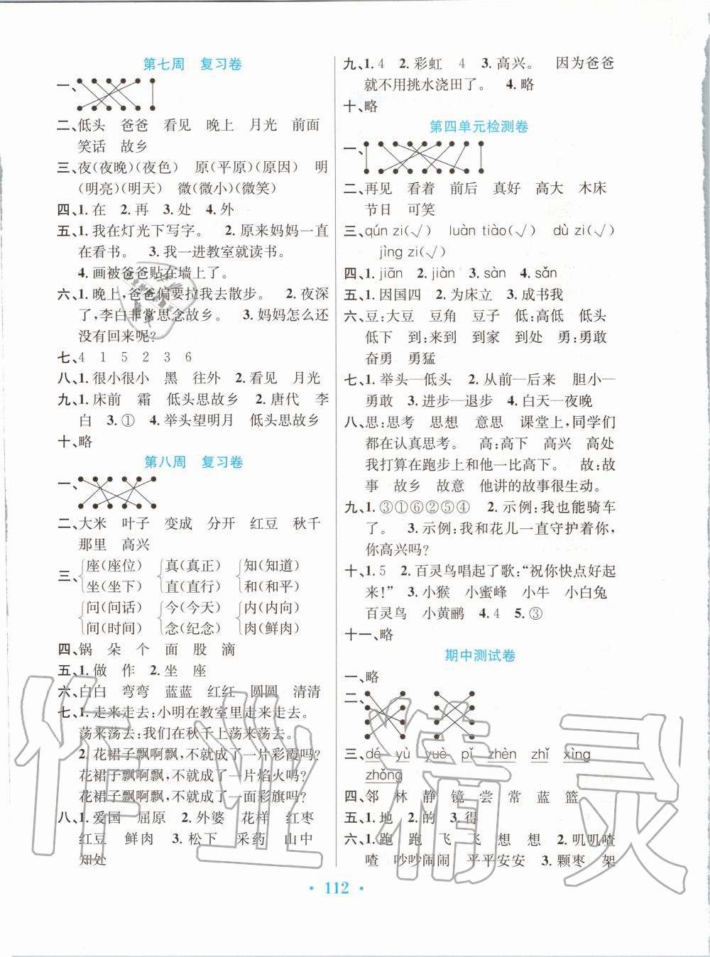 2020年万唯教育中考试题研究语文河南专版 第4页