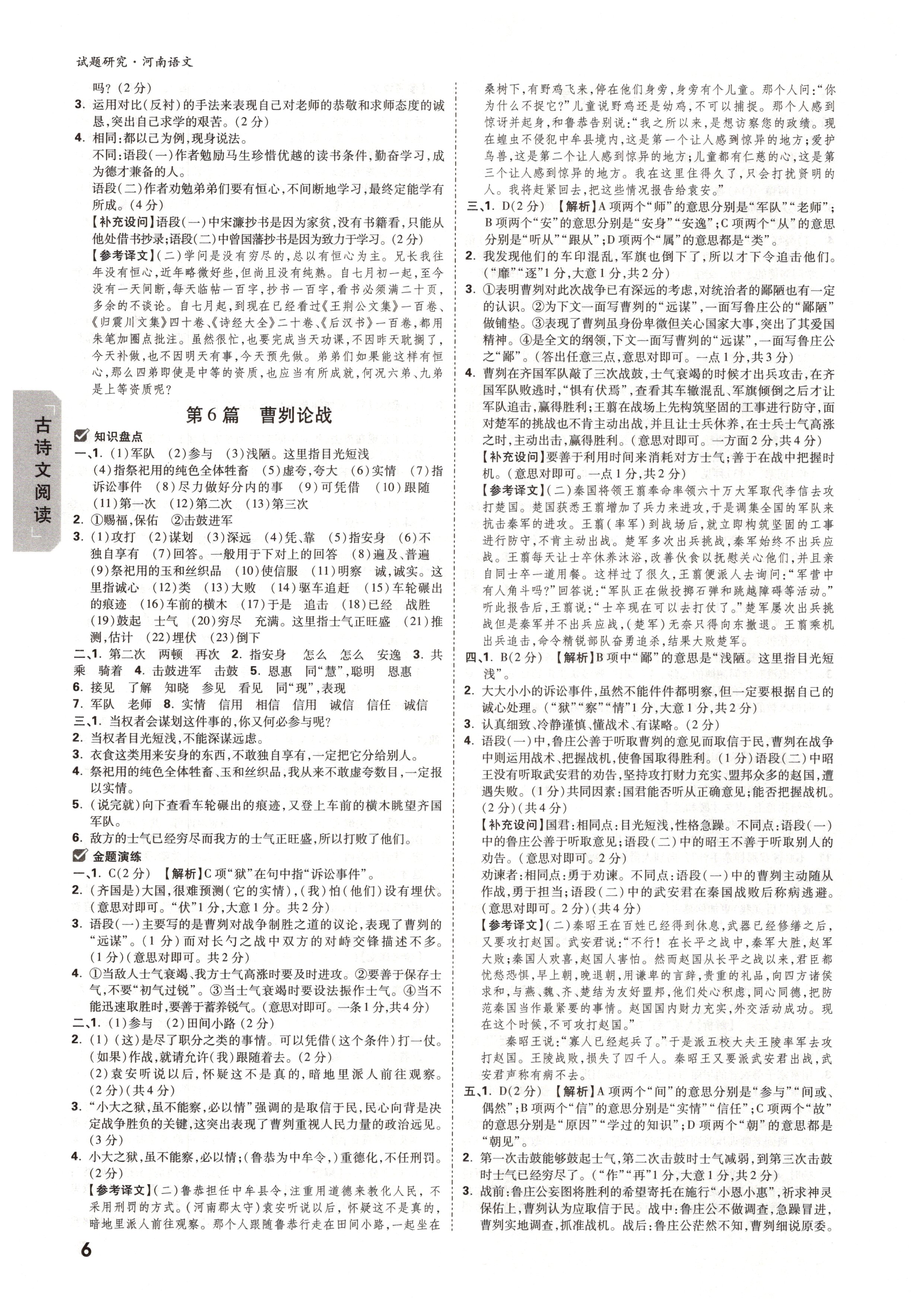 2020年万唯教育中考试题研究语文河南专版 第6页