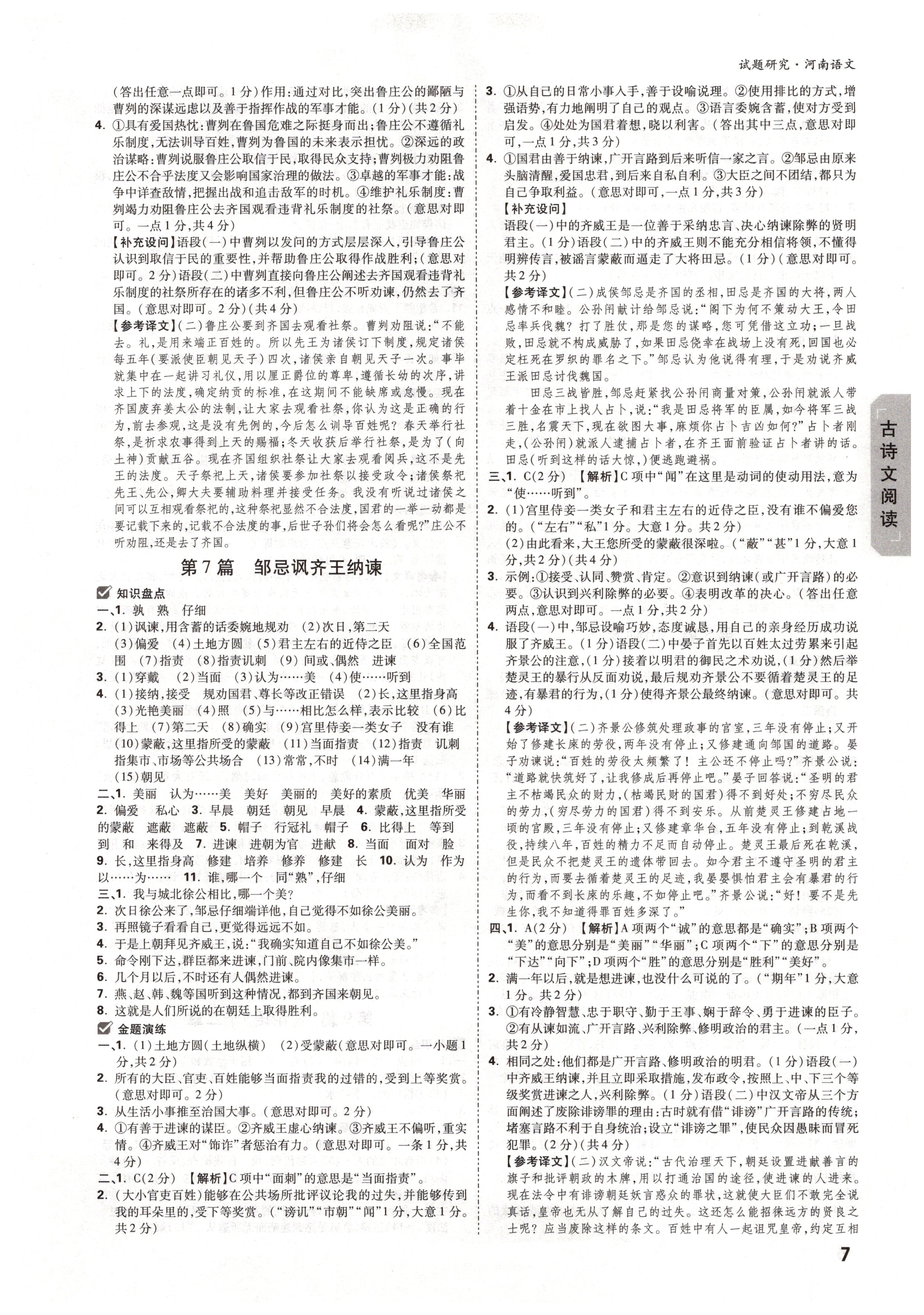 2020年万唯教育中考试题研究语文河南专版 第7页