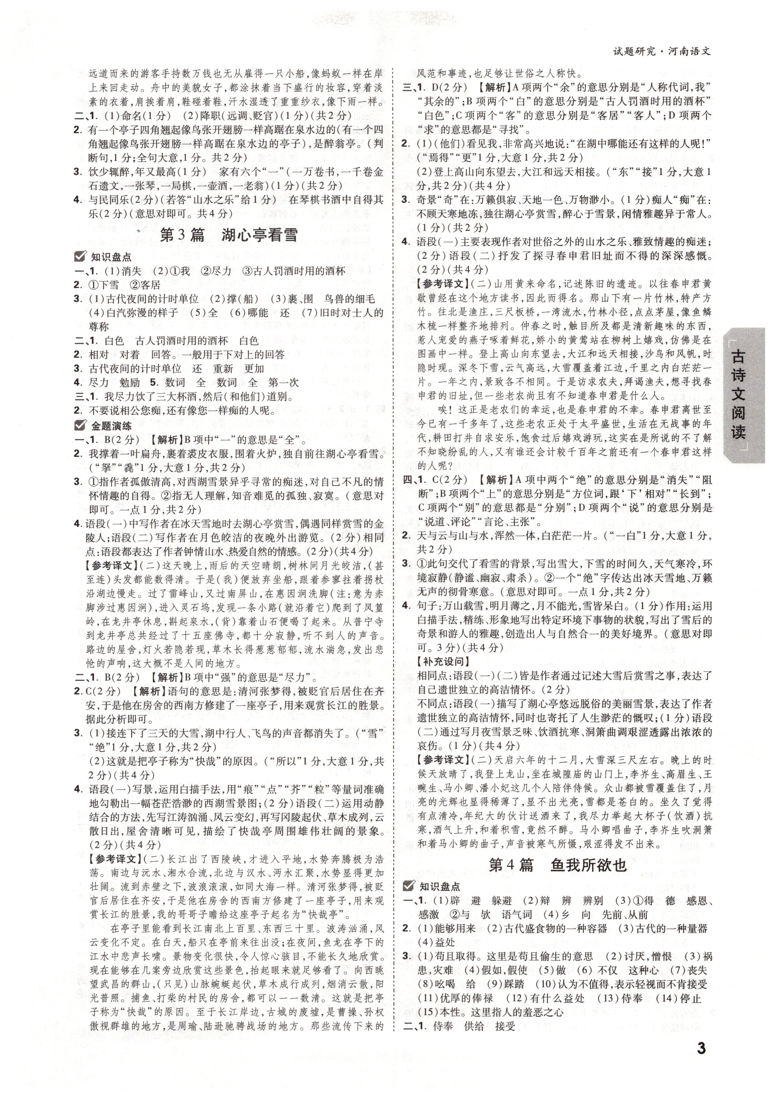 2020年万唯教育中考试题研究语文河南专版 第3页