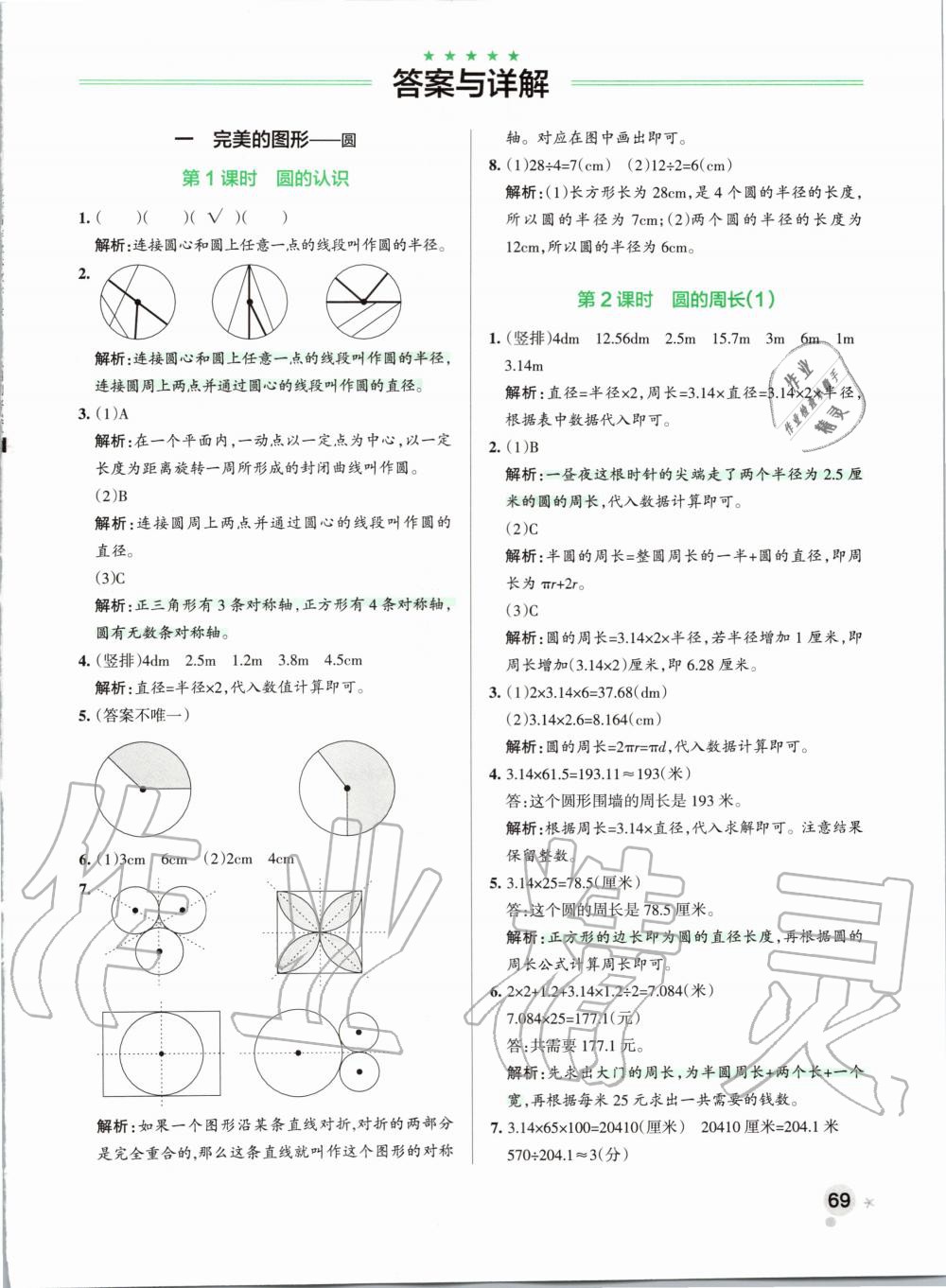 2020年小學(xué)學(xué)霸作業(yè)本五年級數(shù)學(xué)下冊青島版五四制 第1頁