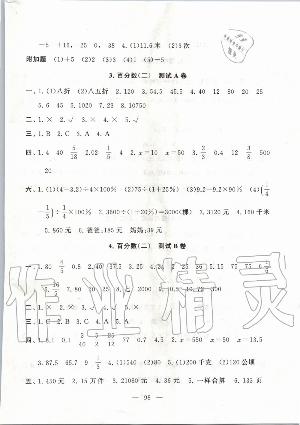 2020年启东黄冈大试卷六年级数学下册人教版 第2页