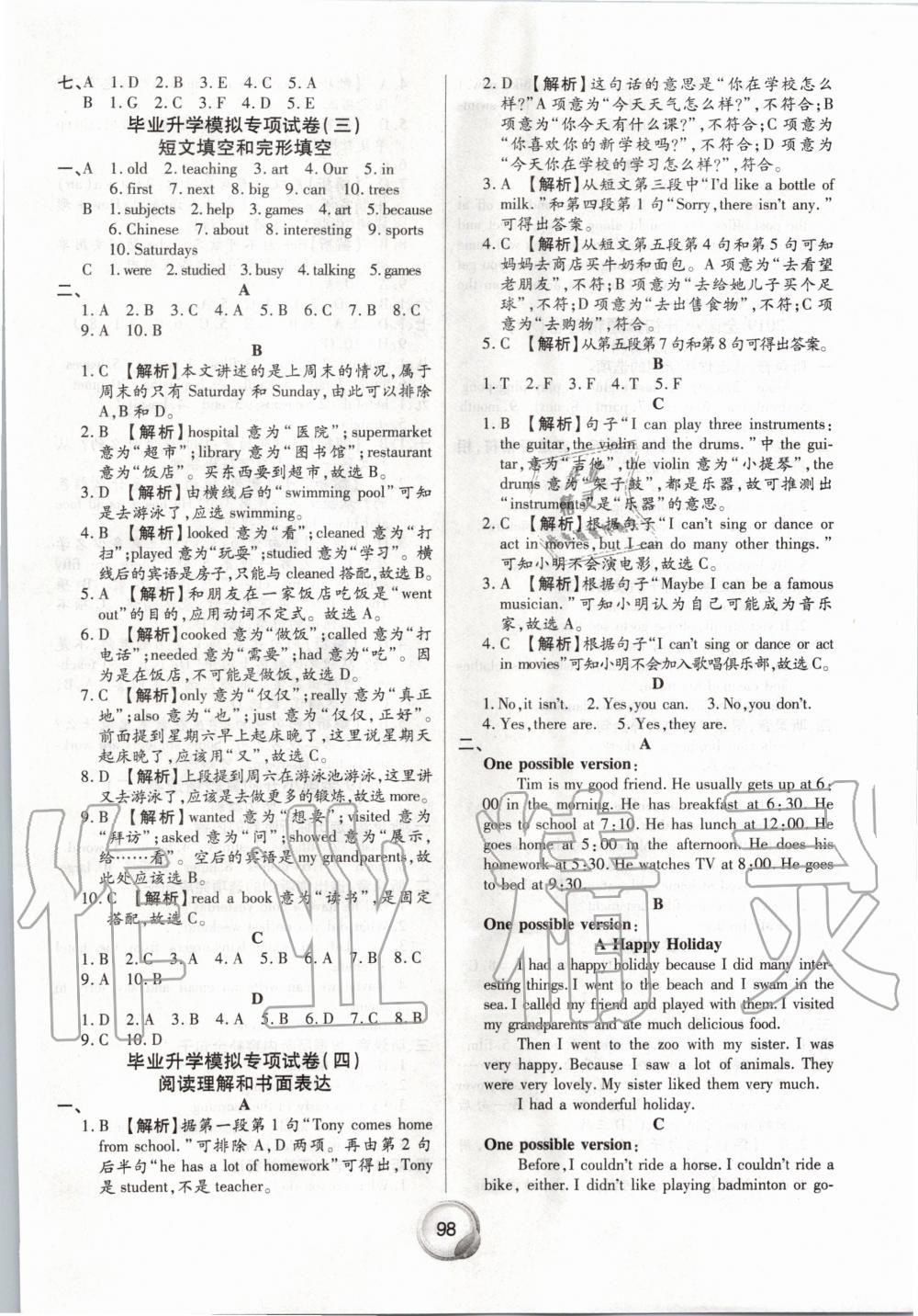 2020年畢業(yè)總復(fù)習(xí)小升初入學(xué)測試卷英語 第2頁