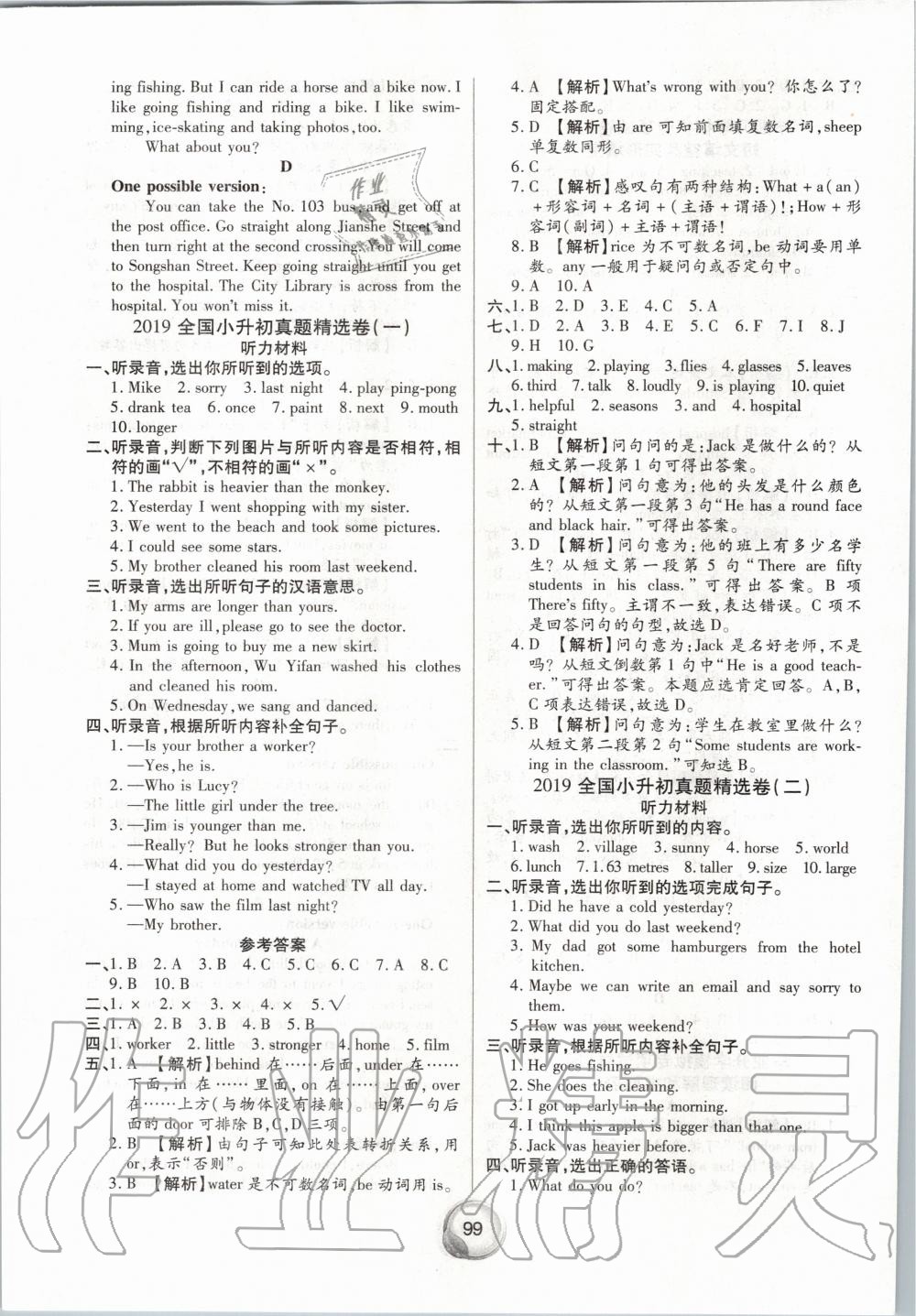 2020年畢業(yè)總復(fù)習(xí)小升初入學(xué)測試卷英語 第3頁