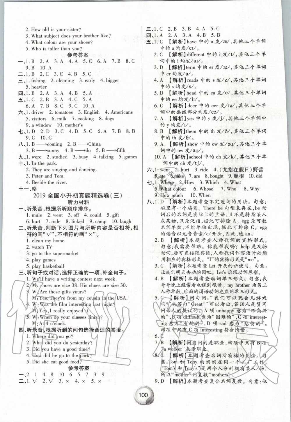 2020年畢業(yè)總復習小升初入學測試卷英語 第4頁