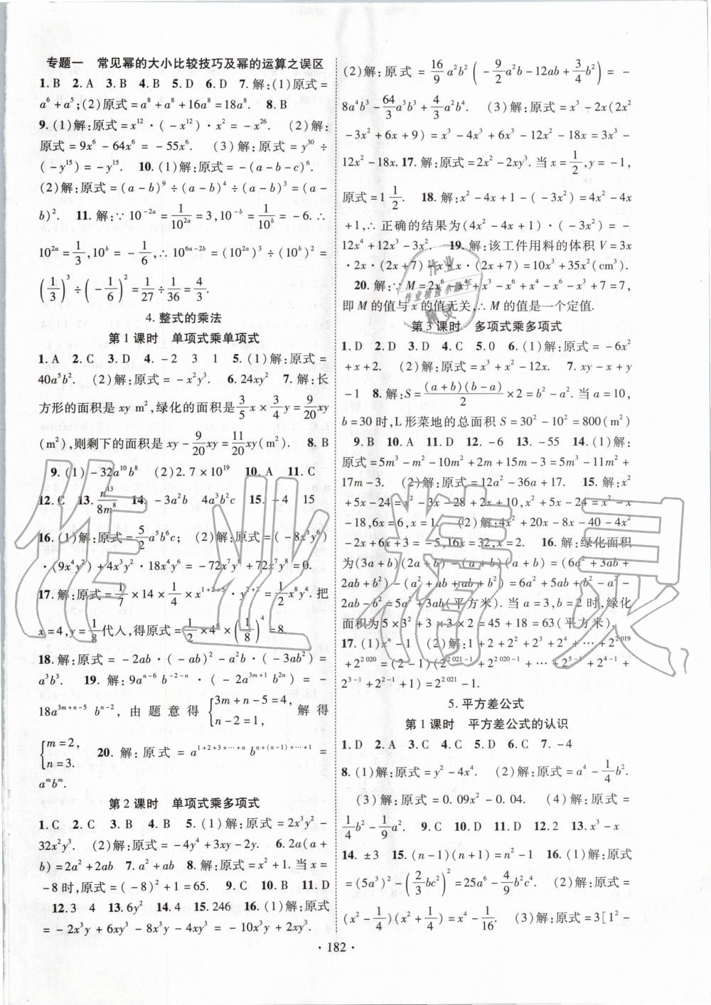 2020年课时掌控七年级数学下册北师大版 第2页