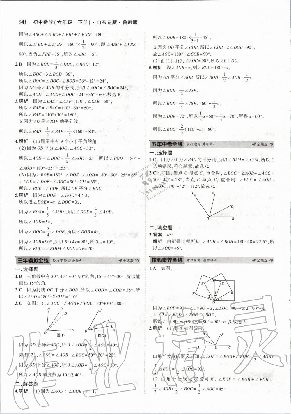 2020年5年中考3年模擬初中數(shù)學(xué)六年級(jí)下冊(cè)魯教版五四制山東專版 第4頁(yè)