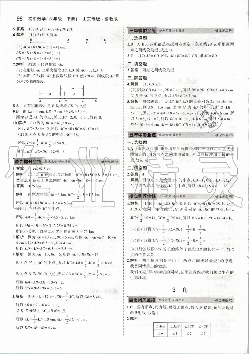 2020年5年中考3年模擬初中數(shù)學(xué)六年級(jí)下冊(cè)魯教版五四制山東專版 第2頁