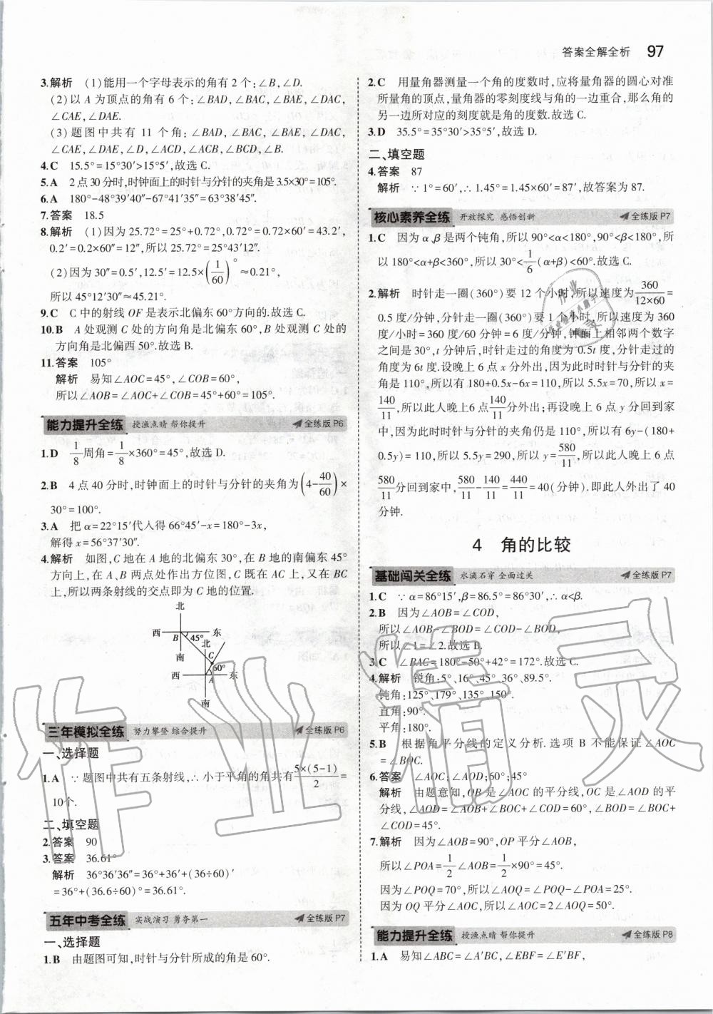 2020年5年中考3年模擬初中數(shù)學六年級下冊魯教版五四制山東專版 第3頁