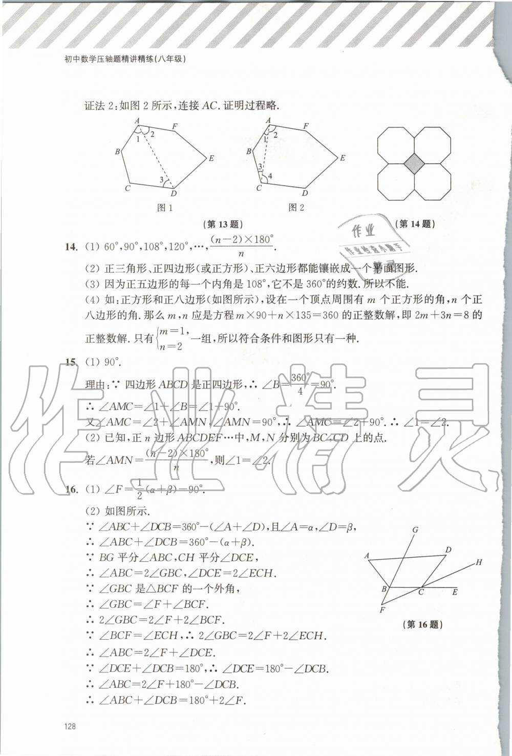 2020年初中数学压轴题精讲精练八年级 第6页