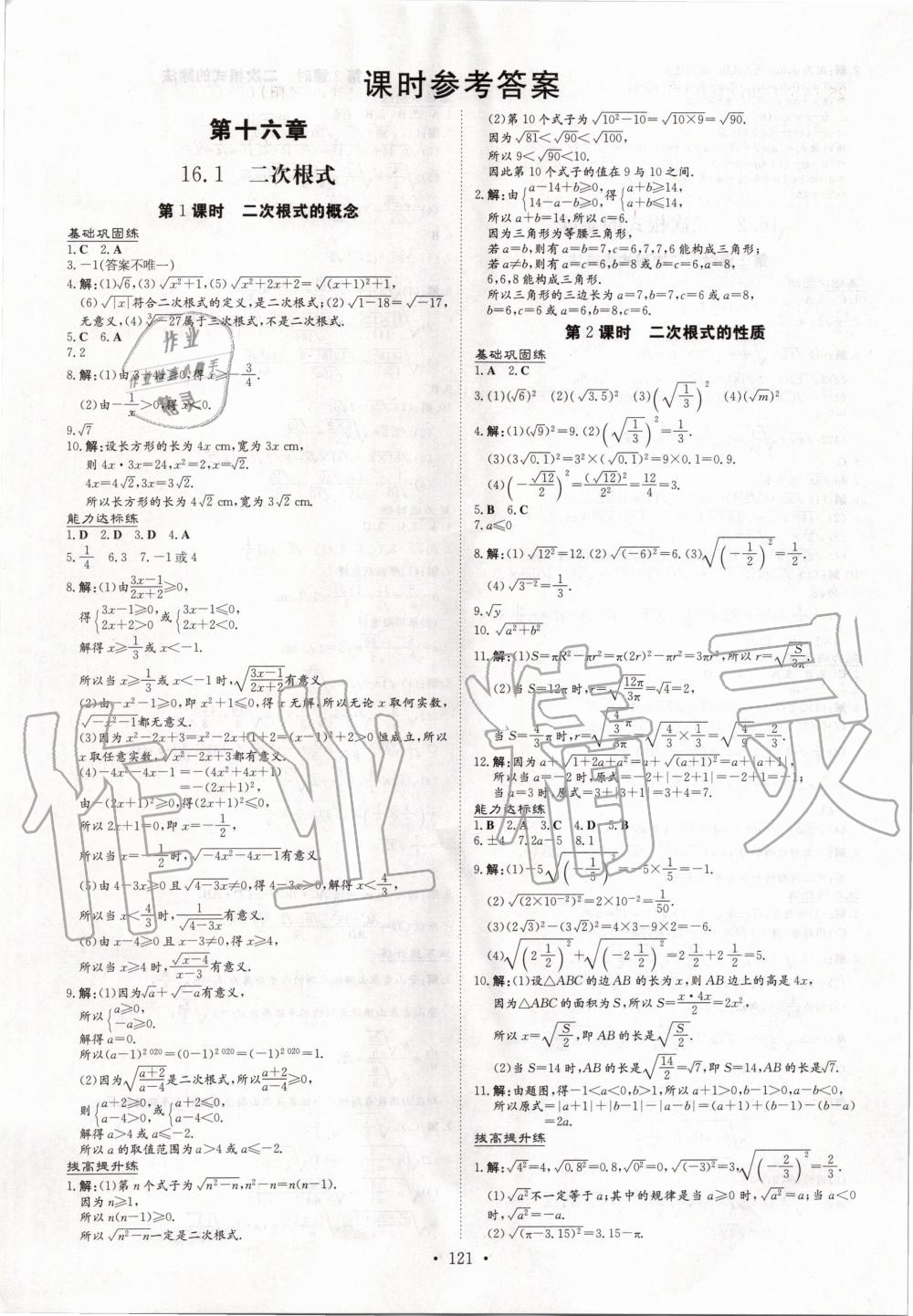 2020年練案課時(shí)作業(yè)本八年級(jí)數(shù)學(xué)下冊(cè)人教版 第1頁(yè)