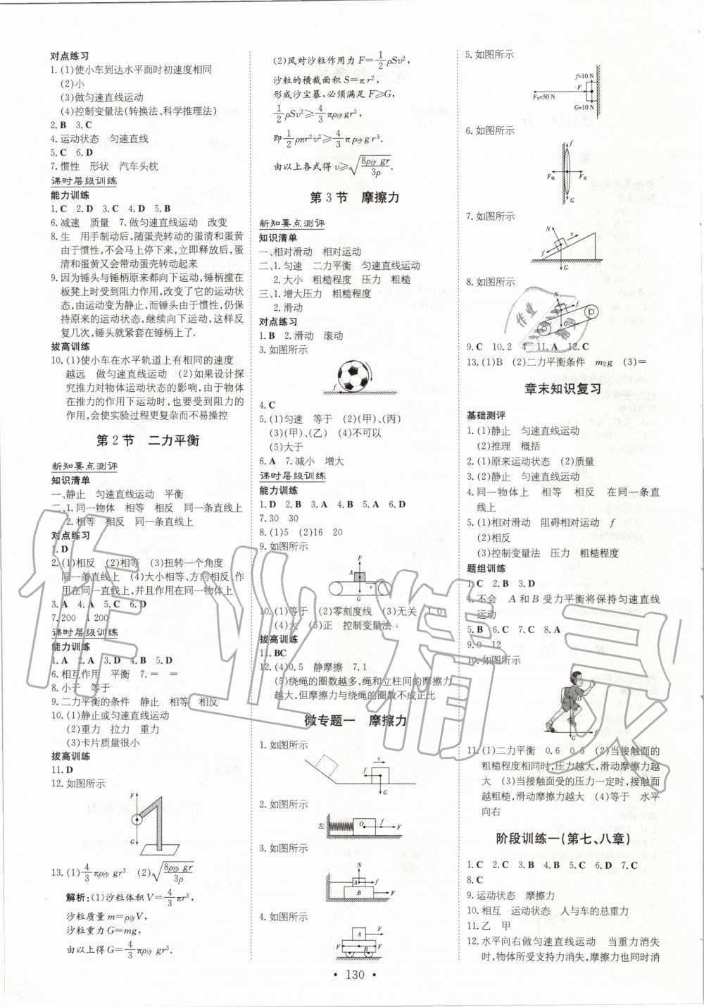 2020年练案课时作业本八年级物理下册人教版 第2页